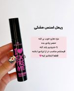 ریمل اسنس مشکی حجم دهنده مژه اورجینال - تصویر 2