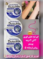 کرم سفید کننده و آبرسان شیر الاغ وکالی اورجینال - تصویر 2