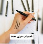 خط چشم ماژیکی مشکی مک اورجینال - تصویر 4