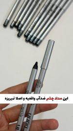 مداد چشم ضدآب بارین
