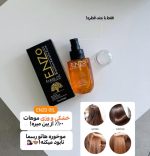 روغن مو آرگان انزو اورجینال - تصویر 3