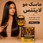 ماسک مو لایتنس مدل روغن آرگان تقویت کننده فاقد سولفات مناسب انواع مو حجم 1000 میلی لیتر