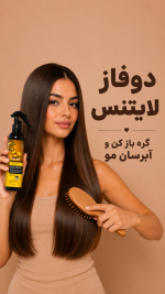 اسپری دوفاز مو آرگان لایتنس (اورجینال