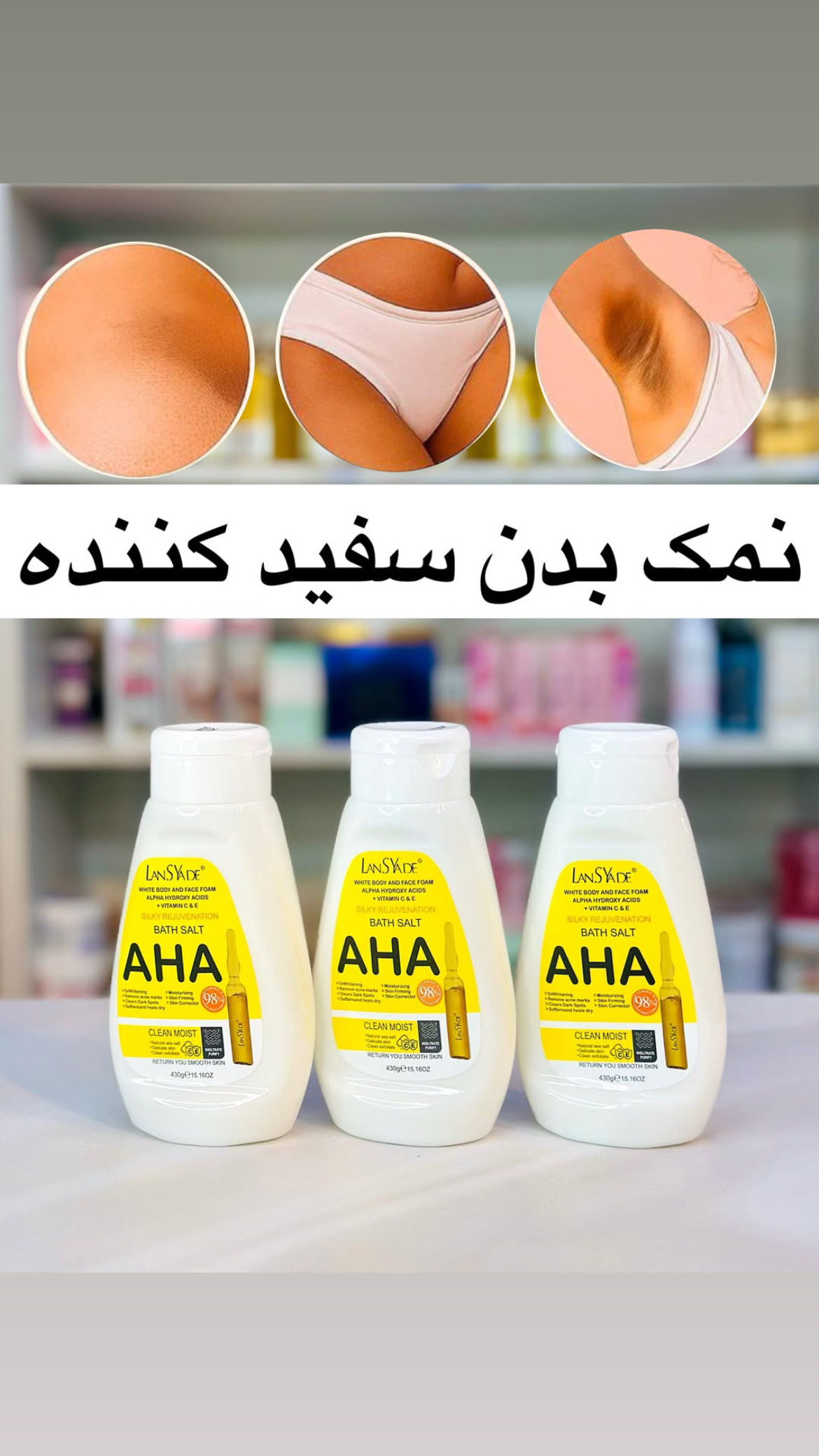 DF5E0EF2-6352-4615-ABD3-A4363C5BD615 نمک بدن و صورت AHA حجم 430 گرم - تصویر 1