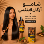 شامپوی آرگان لایتنس نرم ودرخشان کننده و ضدخشکی(اورجینال)