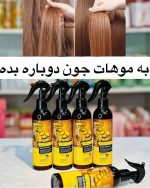 اسپری دوفاز مو آرگان لایتنس (اورجینال) - تصویر 4