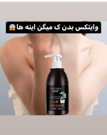 شامپو بدن سفیدکننده درمانی (اورجینال) - تصویر 7