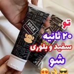 کرم سفید کننده فوری پوست ووکس voox اصل | ضدآب