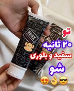 کرم سفید کننده فوری پوست ووکس voox اصل | ضدآب