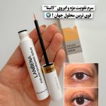 سرم تقویت مژه و ابرو لانبنا (اورجینال)