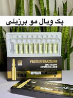 پک ویال مو برزیلی کراتین،پروئتین و کلاژن مو(ترمیم مو،پرپشتی مو)