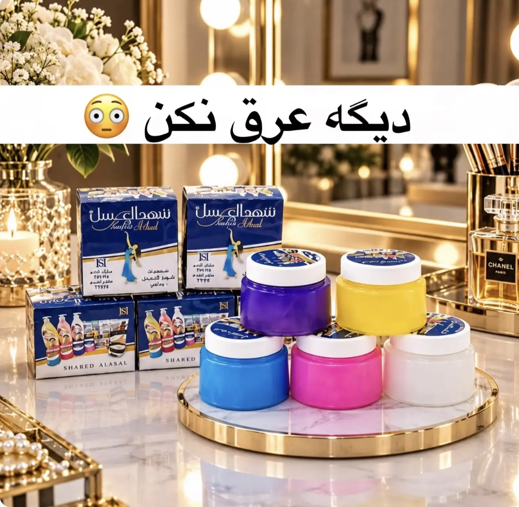 IMG_1965 شهد العسل اورجینال - تصویر 1