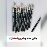 مداد چشم کربن بلک آلمانی یورن