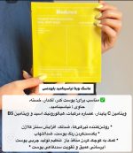 ماسک ویتا نیاسینامید بایودنس (ضدلک و تیرگی پویت)مدل radiant vita niacinamide اصل کره - تصویر 2