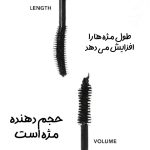 ریمل دوسر All-in-One شیگلم - تصویر 2