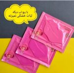پچ لب (ماسک لب) برند بیواکوا