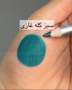 مداد چشم سبز پولداری بارین - تصویر 4