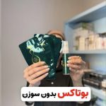 پک کاغذ جذبی کلاژن(بوتاکس خانگی)