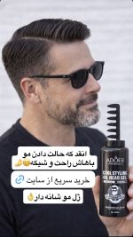 ژل موی شانه دار حالت دهنده مو سادور - تصویر 3