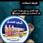 شهدالعسل اورجینال - تصویر 6