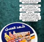 شهدالعسل اورجینال - تصویر 5