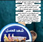 شهدالعسل اورجینال - تصویر 4