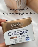 کرم کلاژن جوانساز و ضدپیری و ترمیم کننده - تصویر 2