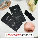 چسب بینی لانبنا