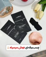 چسب بینی لانبنا