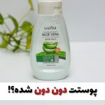 نمک حمام بدن آلوئه ورا 98 درصد طبیعی(نمونه اصلی)