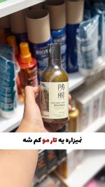 شامپو ضدریزش رزماری(با ضمانت نمونه اورجینال)