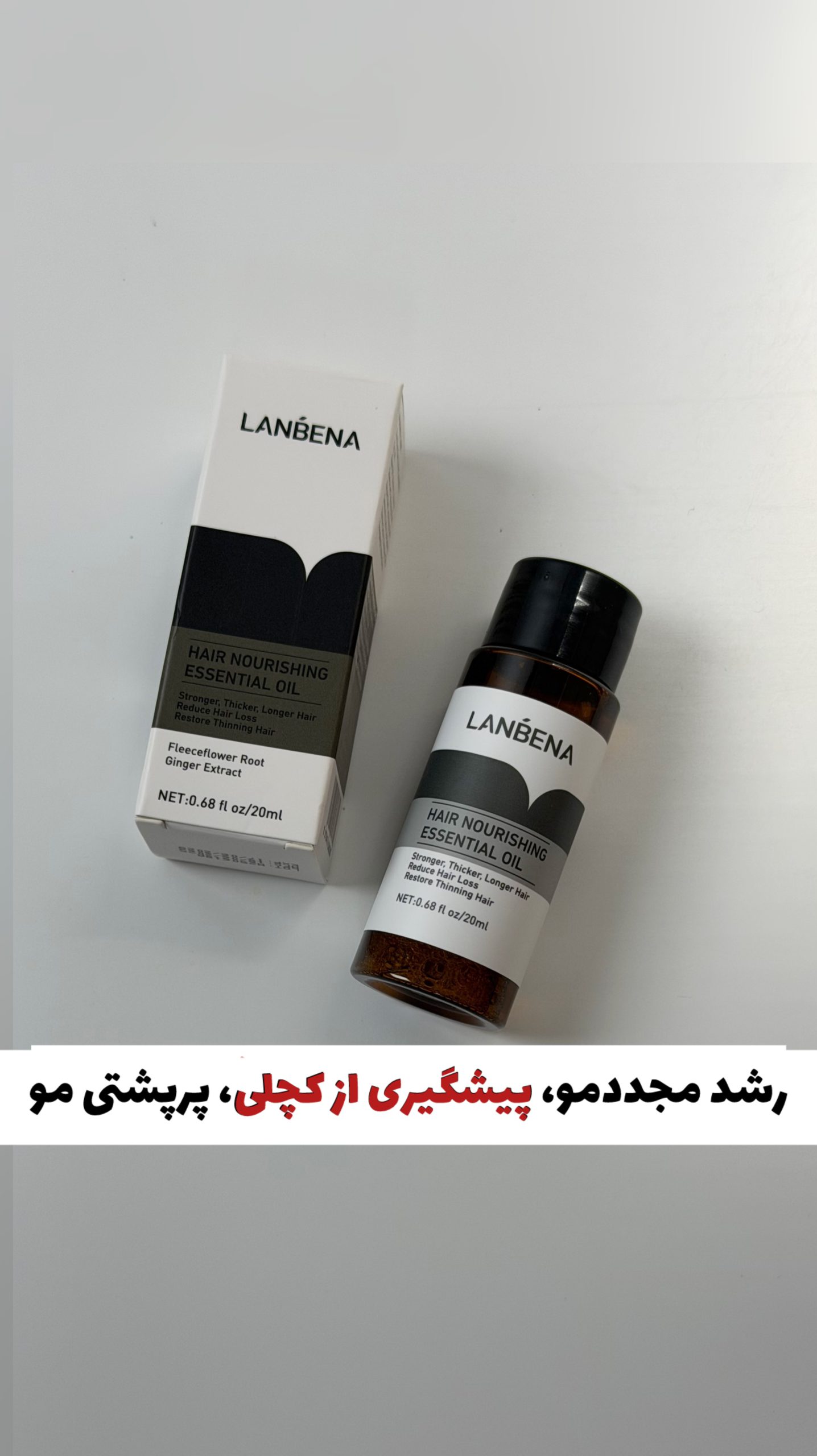 IMG_7898 سرم ضدریزش و رشد مو لانبنا( با ضمانت نسخه اصلی) - تصویر 1