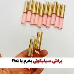 براش جادویی سر سیلیکونی