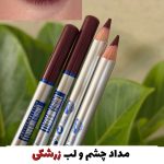 مداد چشم و لب زرشکی بارین