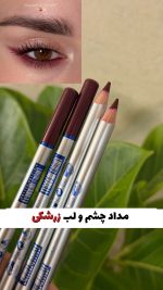 مداد چشم و لب زرشکی بارین
