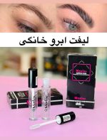 ژل لیفت ابرو مورلی ریملی