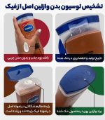 لوسیون بدن وازلین حاوی کاکائو حجم 400 میلی لیتر اورجینال - تصویر 5