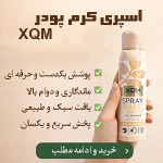 اسپری کرم پودر XQM کاور سبک ٢۴ساعته - تصویر 4