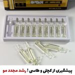 پک ویال مو رشد مو و ضدریزش پروتئینه مو اورجینال