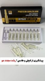 پک ویال مو رشد مو و ضدریزش پروتئینه مو اورجینال