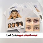 چسب لیفت صورت و شقیقه 40 عددی نامرئی