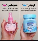 عطر بیکینی با رایحه‌ بی بی - تصویر 4