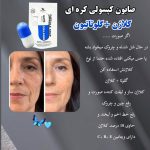 صابون کپسولی فیل اسکین مدل گلوتاتیون و کلاژن - تصویر 2