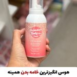 خامه بدن شاین فومی