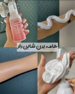 خامه بدن شاین فومی - تصویر 4