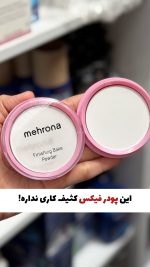 پودر فیکس فشرده(‌پودر بیک)