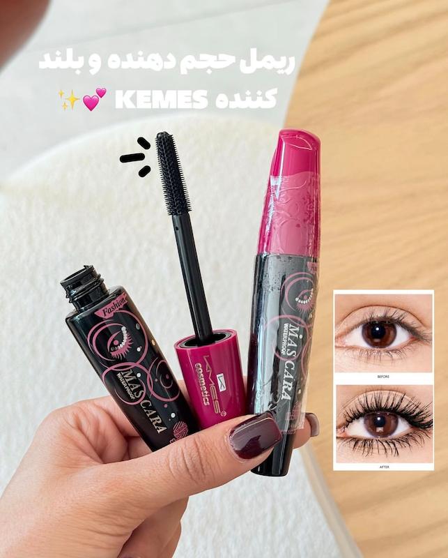 IMG_8503 ریمل حجم دهنده و بلند کننده کمس KEMES (اورجینال) - تصویر 1