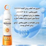 اسپری ضدآفتاب سادور ویتامین سی SPF50|روشن کننده - تصویر 5
