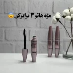 ریمل حجم دهنده فوق مشکی گابرینی(اوورجینال)مدل Lash Exceptional
