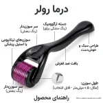 درمارولر سیستم (وارداتی و اورجینال) - تصویر 5
